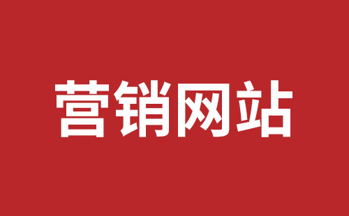 怀化市网站建设,怀化市外贸网站制作,怀化市外贸网站建设,怀化市网络公司,坪山网页设计报价